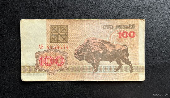Банкнота 100 рублей. 1992 год, Беларусь. Зубр.
