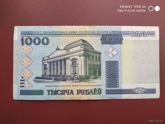 1000 рублей 2000 года, ЕЭ
