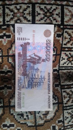 500000 рублей с водяными знаками