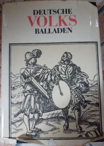 Немецкая народная баллада:сборник. На немецком. 1983г