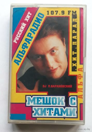 Аудиокассета Мешок с хитами #4 Русский хит.