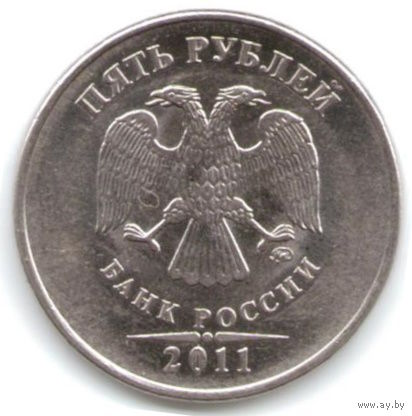 5 рублей 2011 год ММД _состояние аUNC