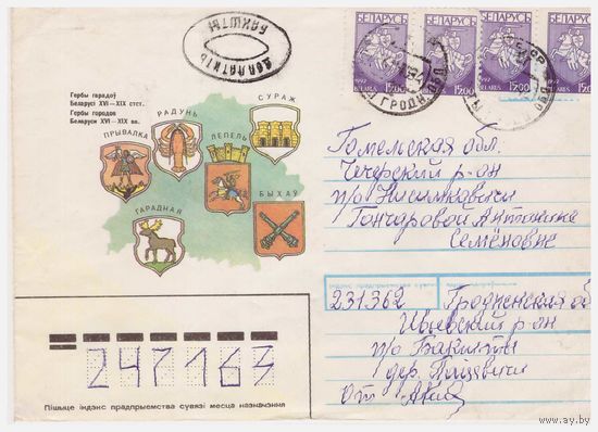 ХМК Беларуси со штампом доплаты, прошедший почту. 1992.