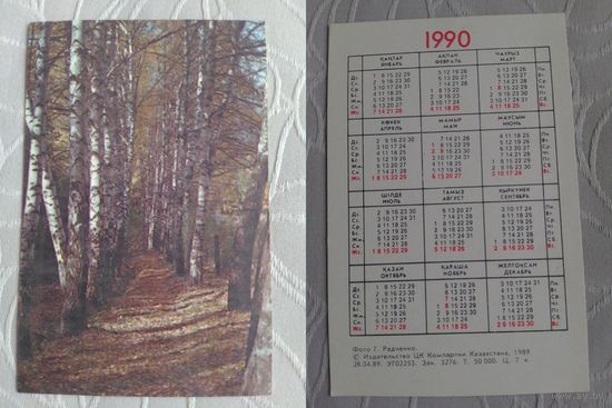 Карманный календарик. Природа. 1990 год