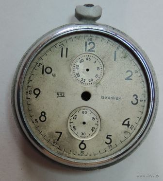 Корпус на карманные часы хронограф "Молния" 50-60-е годы.