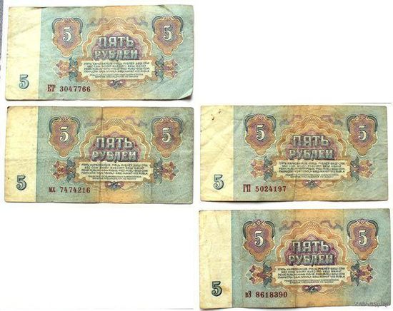 СССР, 5 рублей (образца 1961 года) ЕТ, мх, ГП, вЭ