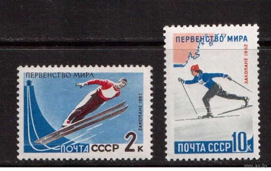 СССР-1962, (Заг.2608-2609)  ** , ЧМ по лыжам
