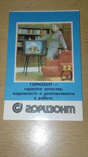 Календарик 1981 Телевизоры "Горизонт"