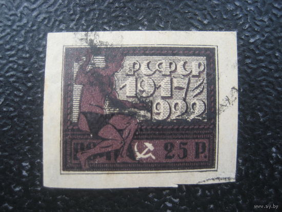 РСФСР 1922 25 рублей гашеная 5 лет РСФСР