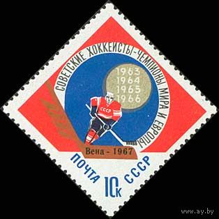 Победа хоккеистов СССР 1967 год (3475) серия из 1 марки
