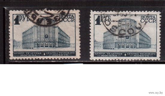 СССР-1929, (Заг.241(1)),   гаш.  ,  2 типа ВЗ -верт.+гориз.,   Стандарт