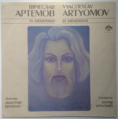 LP Вячеслав Артемов - In Memoriam (1991) Contemporary