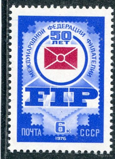 СССР 1976. Федерация филателии