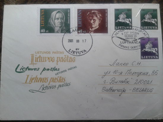 Литва 1992 КПД стандарт, литовская почта, писатели, прошло почту