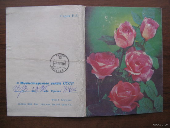 Старая открытка телеграмма СССР 1
