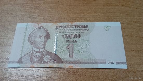 1 рубль 2007 года Приднестровья с полрубля 8313991