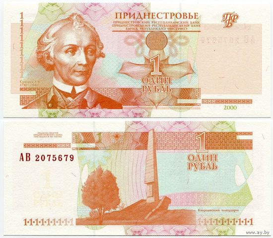 Приднестровье. 1 рубль (образца 2000 года, P34, UNC) [серия АВ]