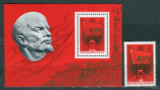 XXV съезд КПСС. 1976. Полная серия 1 марка + блок. Чистые