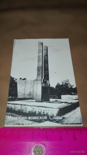Старое фото Мемориал воинской славы