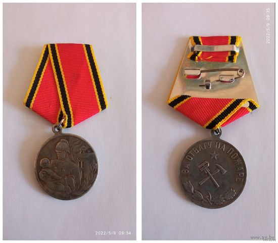 Медаль  за отвагу при пожаре  (копия)