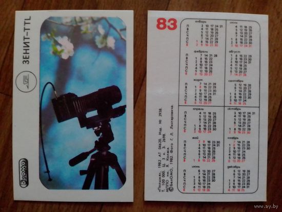 Карманный календарик.1983 год.Фотоаппарат Зенит. БелОМО