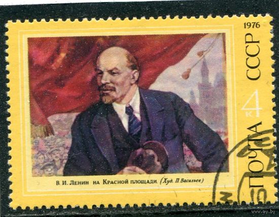 СССР 1976.. В.Ленин