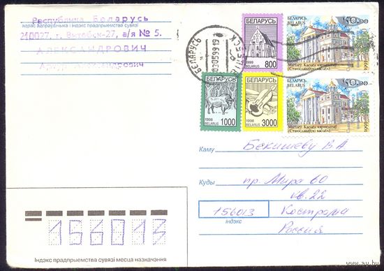 Беларусь надпечатка "225 лет почтовому тракту.." конверт прошедший почту