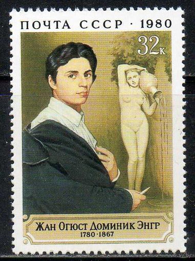 Ж. Энгр СССР 1980 год (5105) серия из 1 марки
