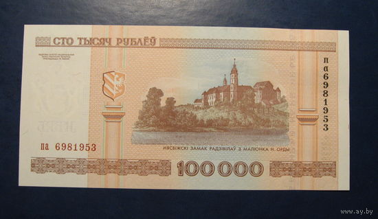 100000 рублей ( выпуск 2000 ), серия па, UNC