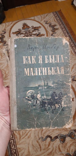 Книга 1956года.
