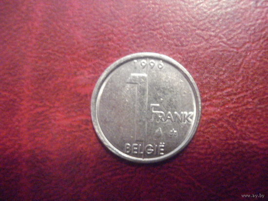 1 франк 1996 года Бельгия (Ё)