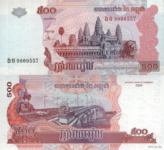 Камбоджа 500 Риелей 2004 UNC П2-1
