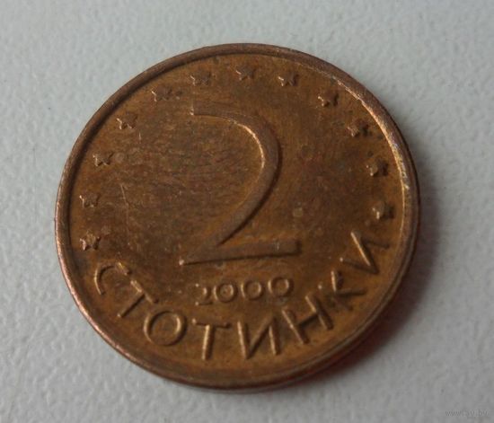 2 стотинки Болгария 2000 г.в.