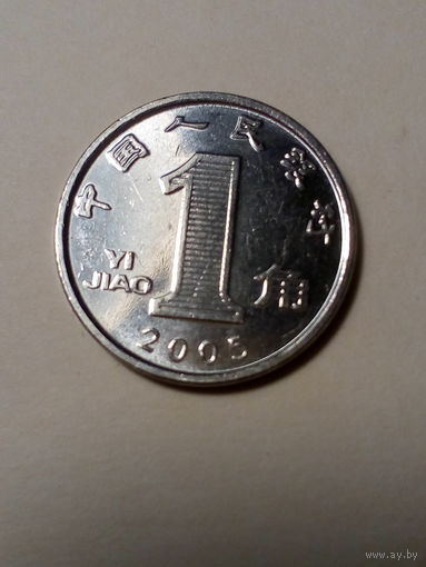 1 цзяо Китай 2005