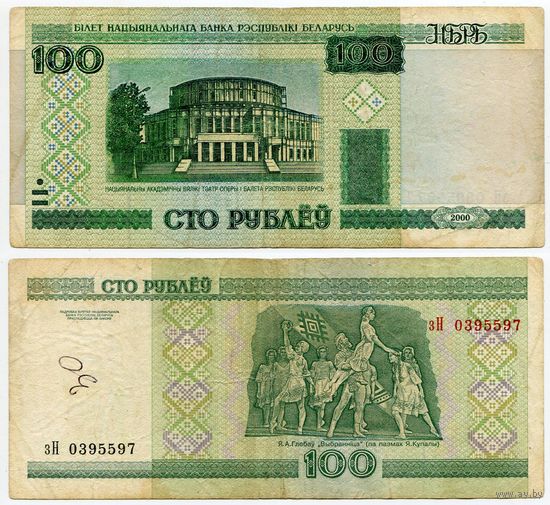 Беларусь. 100 рублей (образца 2000 года, P26a) [серия зН]