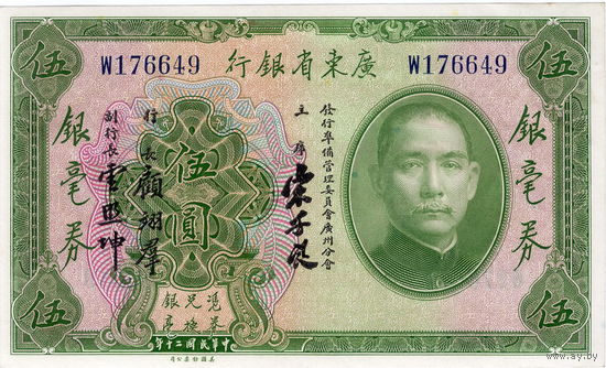 Китай, Квантунг, 5 долларов, 1931 г., UNC, редкие