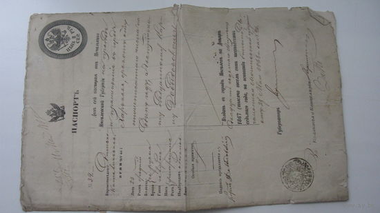 Паспорт для переезда Могилёв Харьков 1867 г.