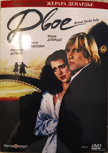 Двое / Deux (1989)