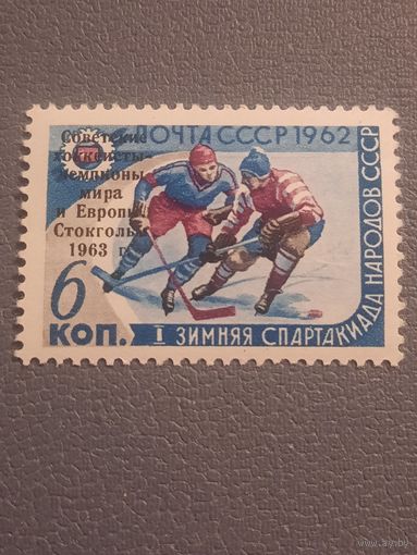 СССР 1963. Хоккей. Надпечатка. Полная серия