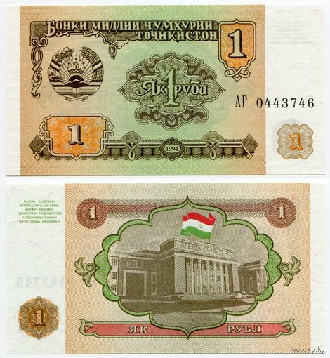 Таджикистан. 1 рубль (образца 1994 года, P1, UNC) [серия АГ]