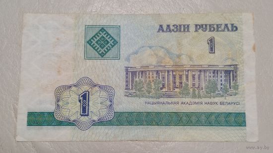 Беларусь, 1 рубль 2000 г. Серия ББ