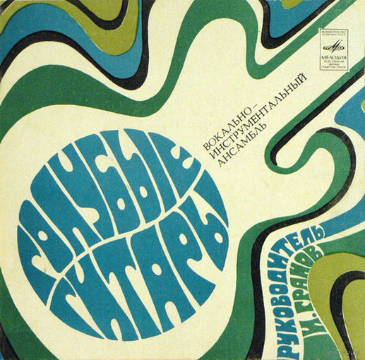 Голубые Гитары, Почтальон, МИНЬОН 1977