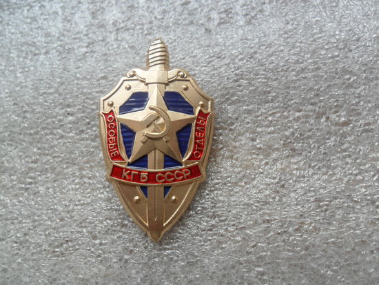 Особые отделы КГБ СССР