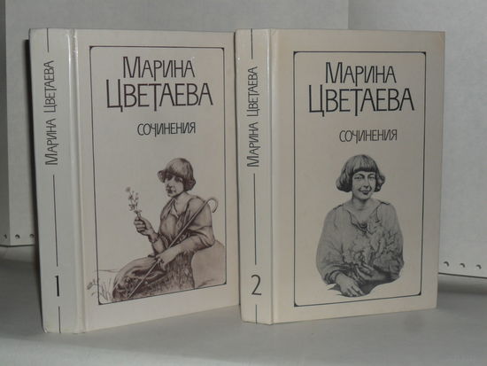 Цветаева М. Сочинения. В 2-х томах (комплект).