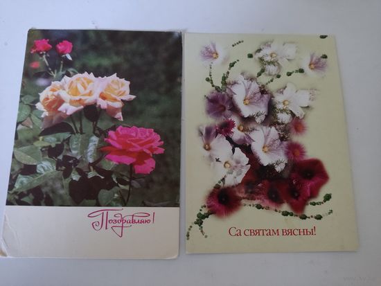2 поздравительные открытки