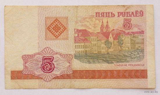 Республика Беларусь 5 рубль образец 2000