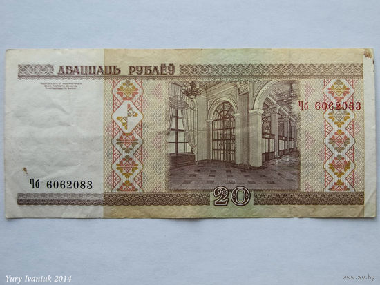 20 рублей 2000. Серия Чб
