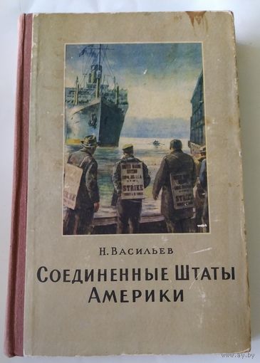 Соединённые Штаты Америки 1953