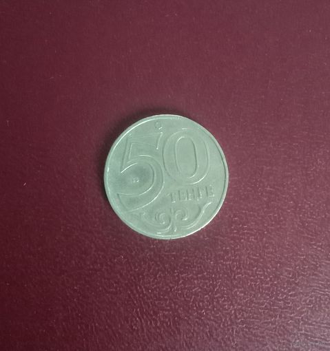 Монета 50 тенге Казахстан 2002