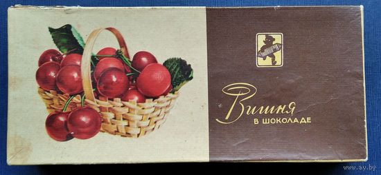 Упаковочная коробка "Вишня в шоколаде". 1970 г.